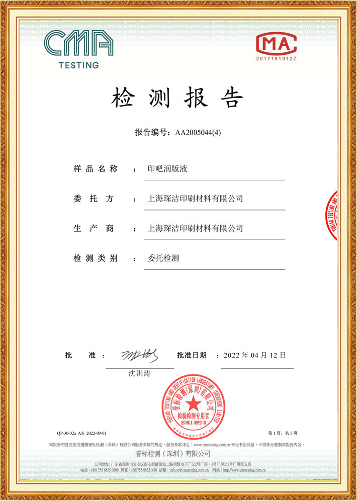 VOC《清洗剂挥发性有机化合物含量限值》