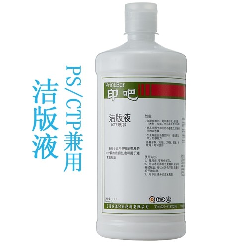 印吧CTP洁版液 PS版洁版剂