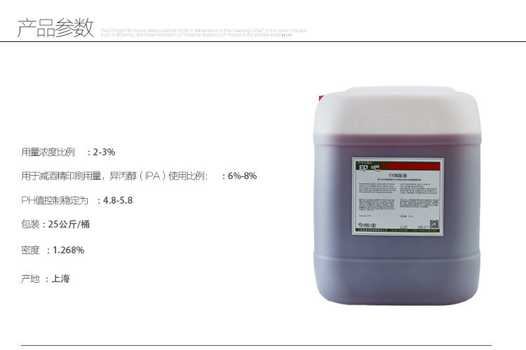 UV印吧润版液切片_r4_c1.jpg