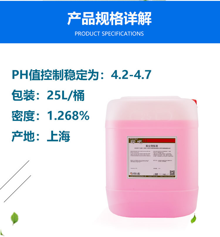 报业润版液切片_r2_c1.jpg