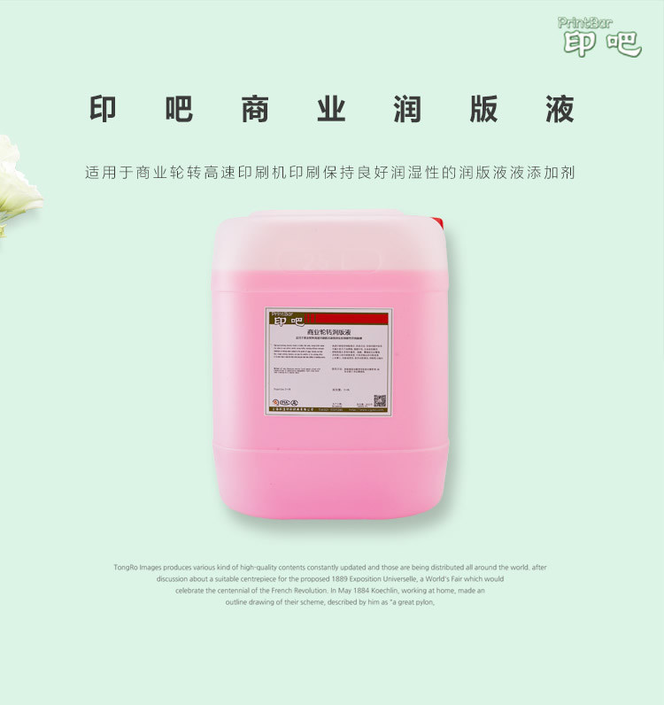 商业润版液切片_r1_c1.jpg