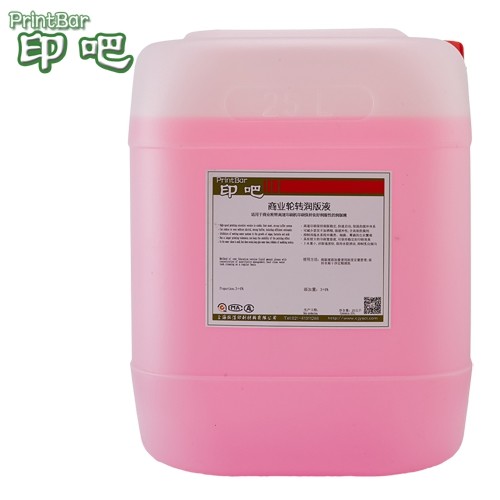 商业热固润版液 高速轮转润版液