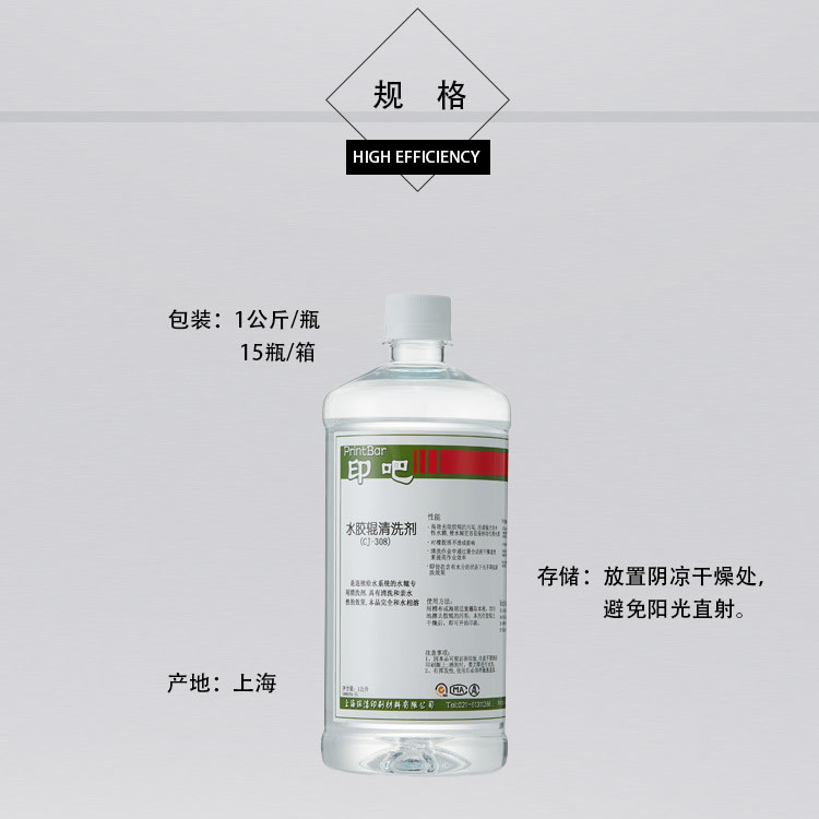 印吧水棍清洗剂切片_r2_c1.jpg