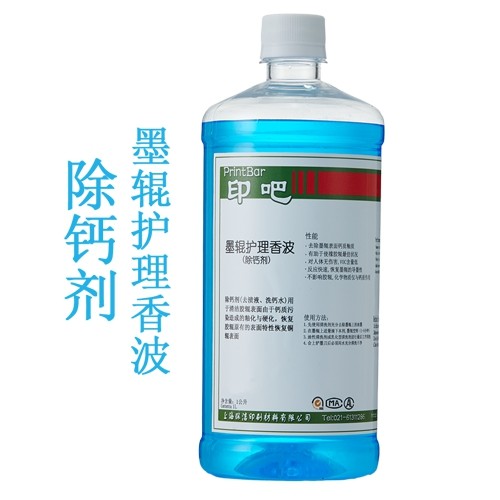 墨辊护理香波 墨辊除钙剂 印刷起渍液批发