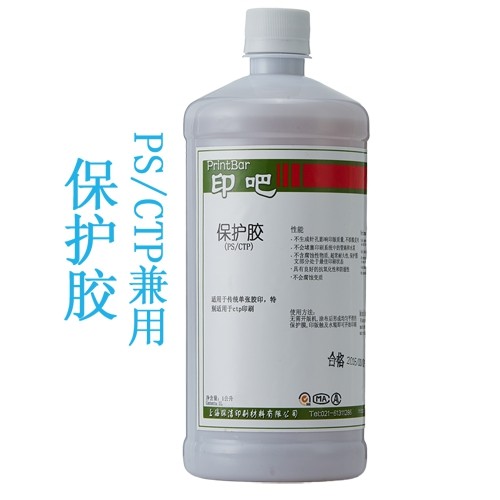 印刷保护胶/ps保护胶 封版胶