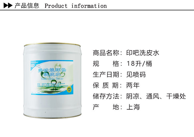 印吧洗皮水切片_r3_c1.jpg
